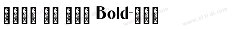 火山字型 青荷 试用版 Bold字体转换